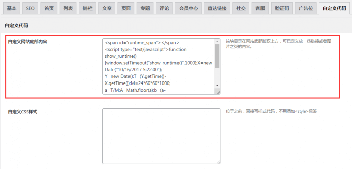 WordPress网站底部添加网站已运行时间代码