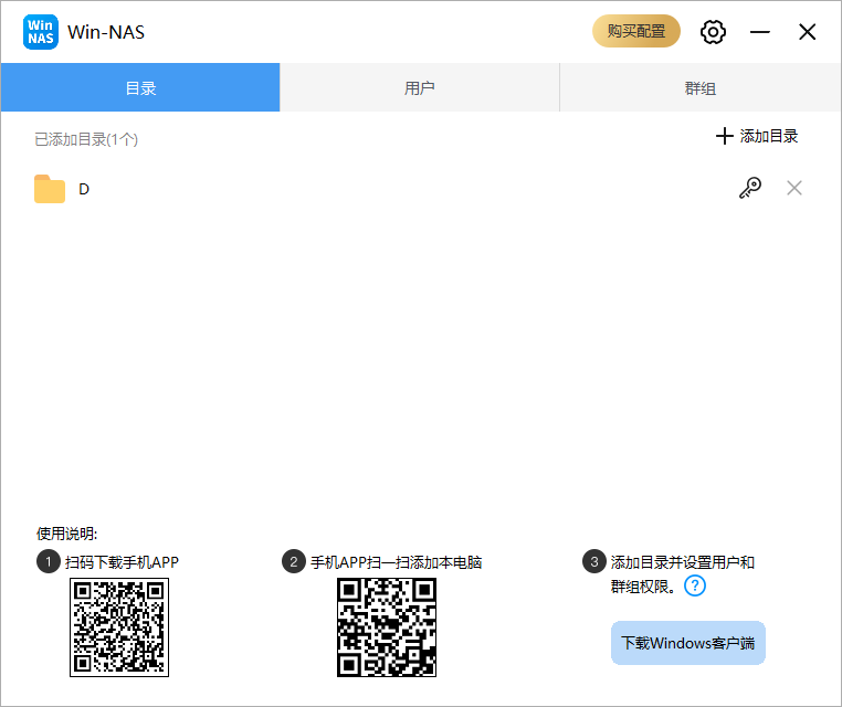 利用WinNAS组建自己的私有云存储