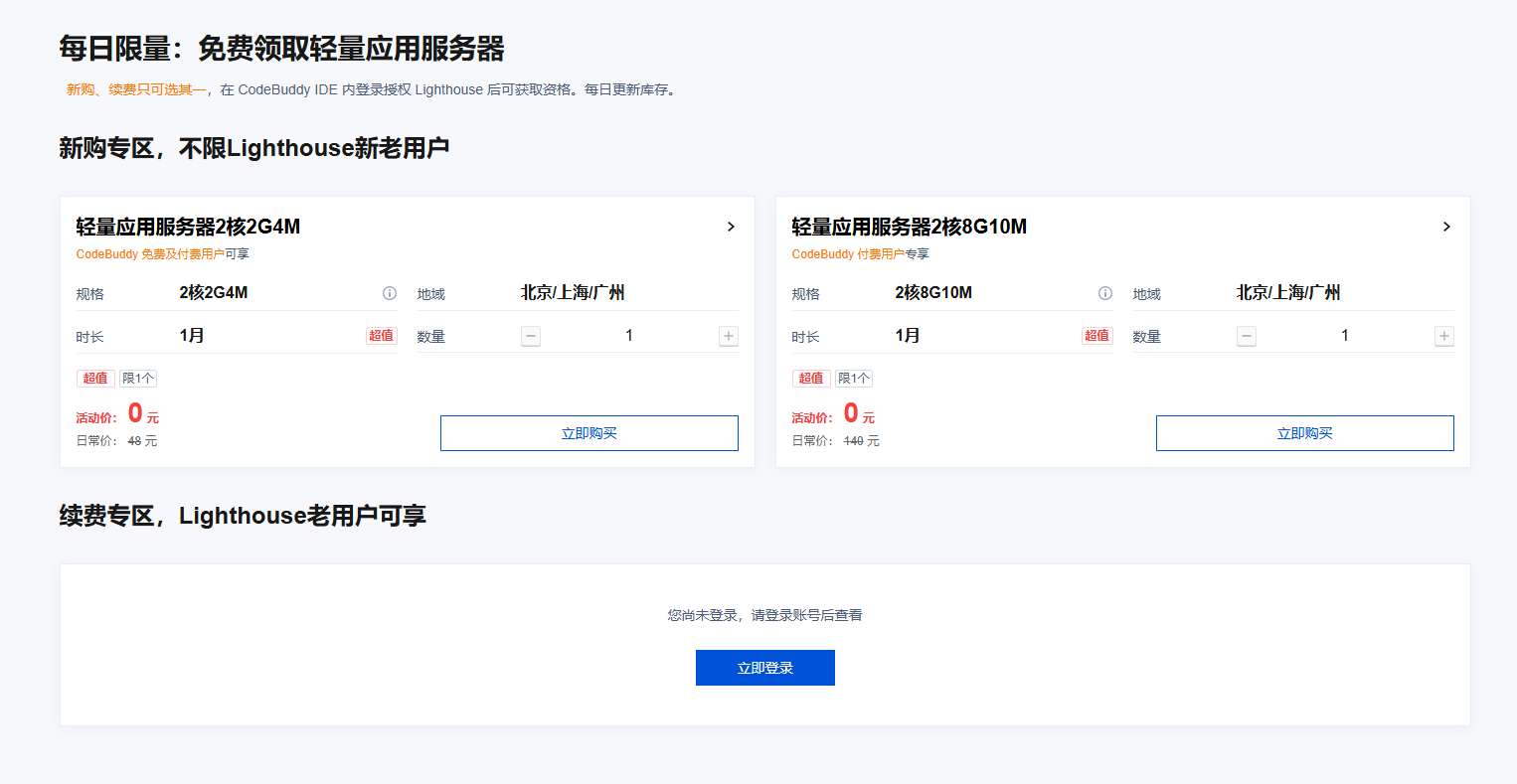 腾讯云1024限时活动：免费领取一个月轻量