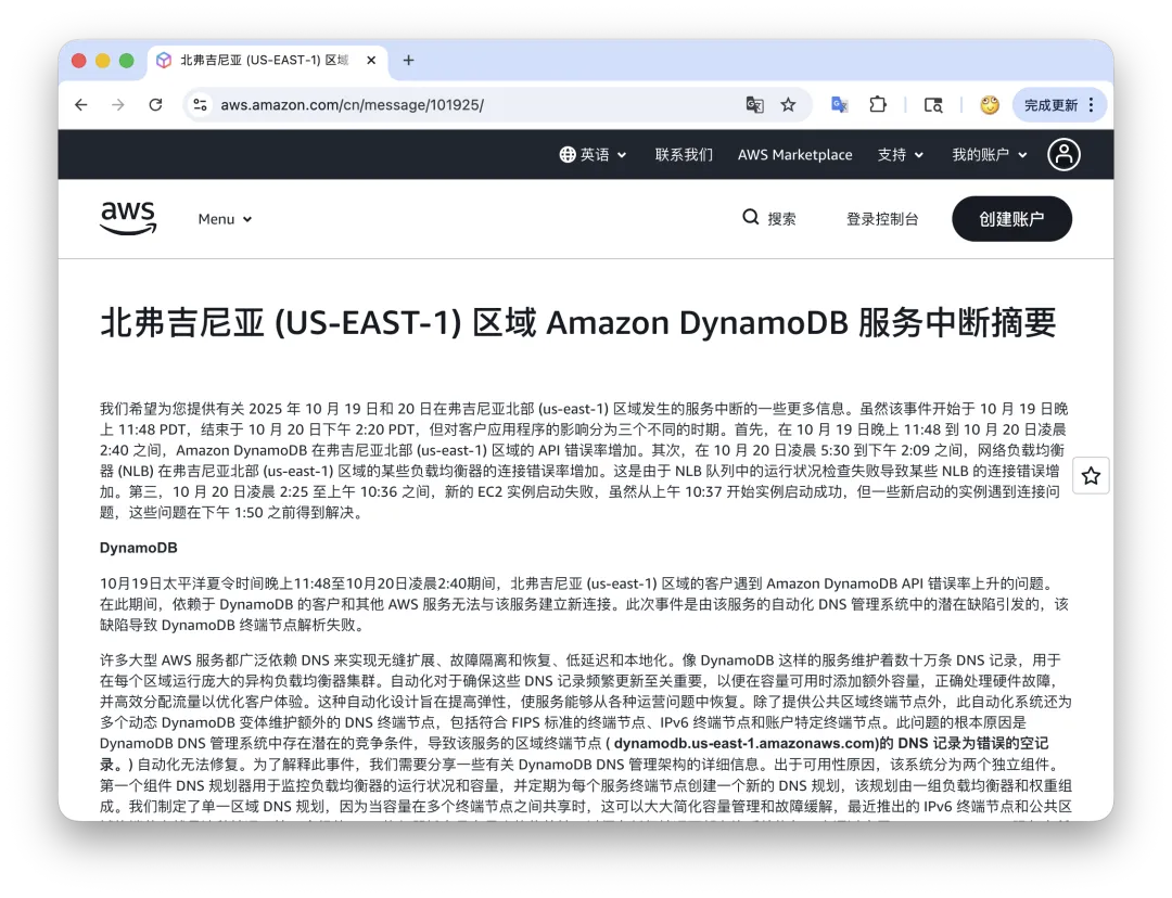 AWS 故障官方复盘报告