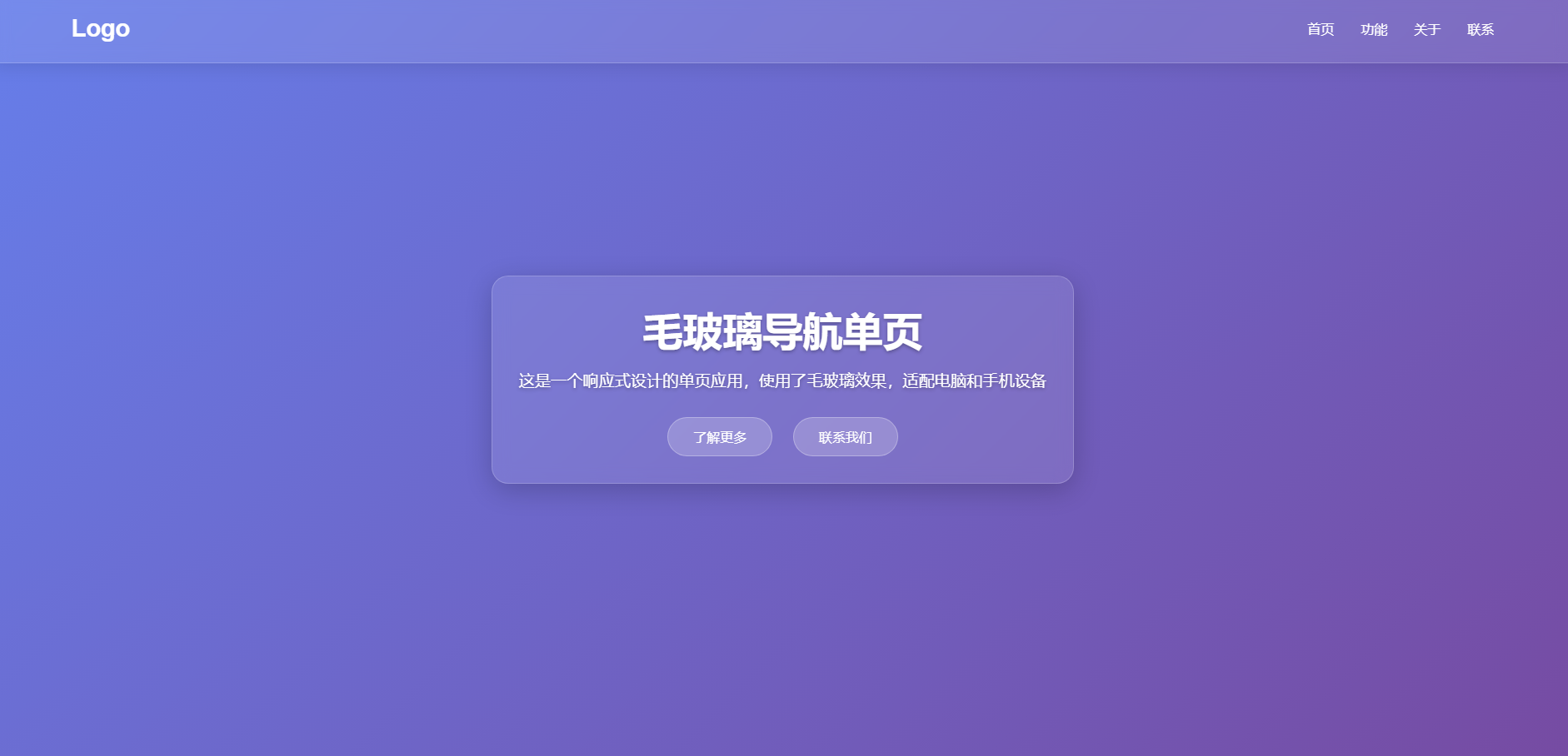 毛玻璃导航单页